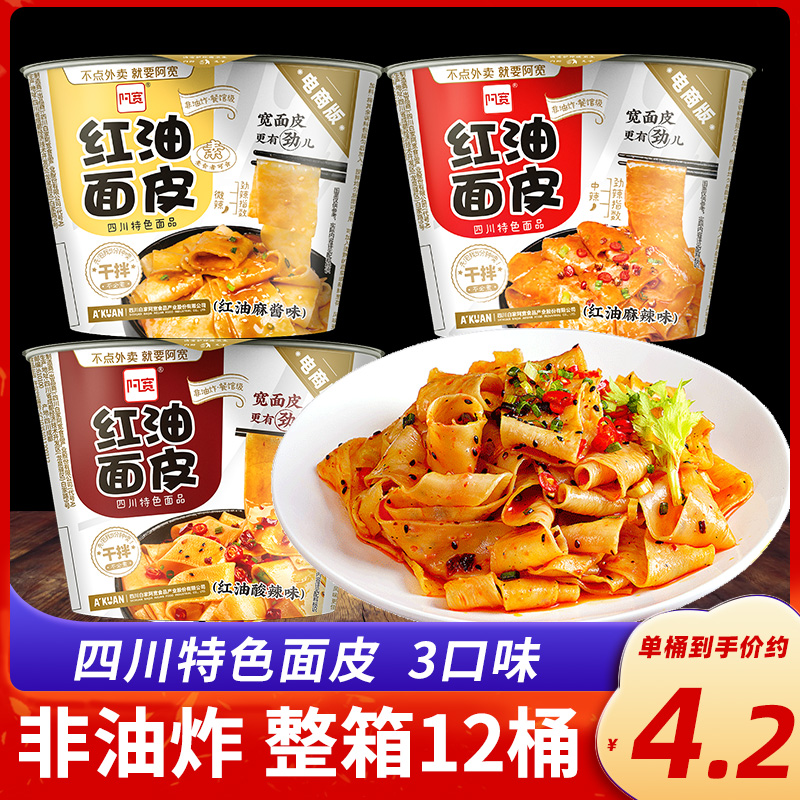 A Kuan Red Oil Noodle Barrel Whole Case 12 Barrel Combination Net Red Snacks Dry Mix Cold Noodle Instant Noodle Sauce Noodle