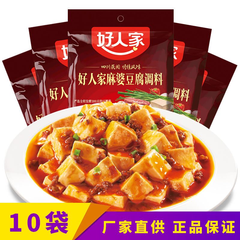 Good people numb tofu seasoning bag 80g * 10 bags Sichuan spicy sauce material bag to burn tofu Sichuan flavor seasoning household