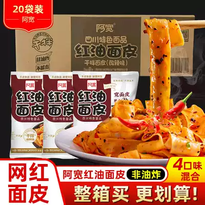 Ah Kuan red oil noodle skin a box of 20 bags of FCL Sichuan mixed noodles wide instant noodles Rolling noodle skin instant noodles wholesale cold skin