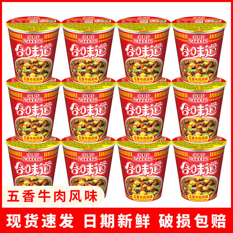 Nissin Cup Noodles Instant Noodles Spiced Beef Flavor 12 cups Full Carton Instant Noodles Nostalgic Open Cup Fun