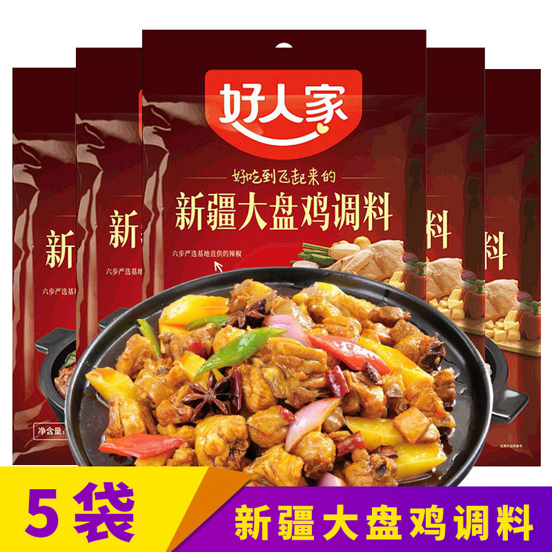 Authentic Good People's Xinjiang Large Dish Chicken Seasoning Bag 180g * 5 Bag Red Burnt Chicken Nuggets of Spicy Dry Pan Bottom of the Condiment Sauce