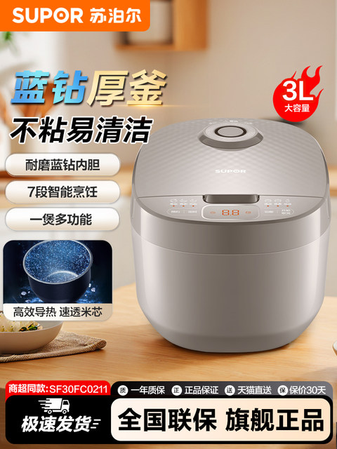Supor 2025 New Model Rice Cooker 3L Household Smart Blue Diamond Non-Stick Thick Pot Inner Pot Rice Cooker Official Genuine Product