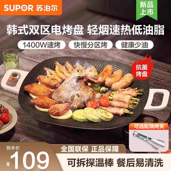 Supor Electric Grill Pan for Home Use, Non-Stick Electric Barbecue Grill, Kebab Machine, Indoor Low-Smoke Electric Grill Pot for Family Use