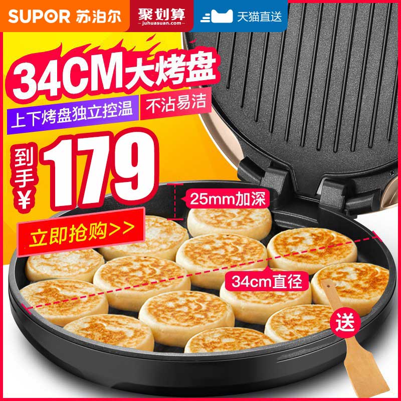 Supoir Electric Cake Pan Household Double Sided Heating Branded Pan Electric Cake Stall Commercial Deepen enlarge Pancake Machine-Taobao