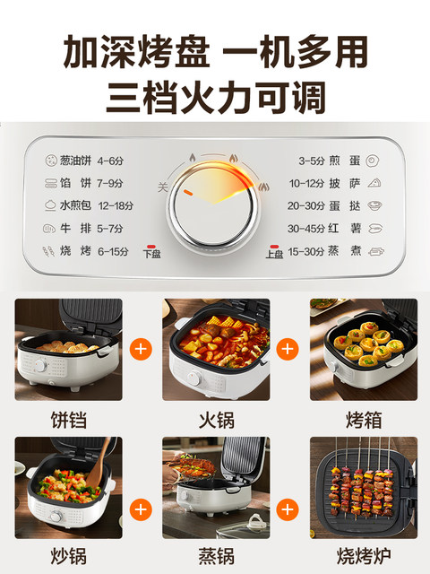 Supor Electric Griddle for Home Use, Double-Sided Heating, Deep Frying Pan, Detachable and Washable Hot Pot Grilling Machine