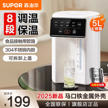 Supor Constant Temperature Electric Kettle for Home Use, Large Capacity, 2025 New Model, Intelligent Automatic Boiling and Insulation All-In-One