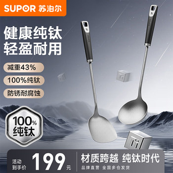 Supor Pure Titanium Spatula, Thickened and Ultra-Light Titanium Spatula for Home Use, Chinese-Style Kitchen Anti-Scalding Cooking Spoon, Soup Spoon