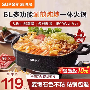 Supor Electric Hot Pot for Home Use, Multifunctional All-In-One Electric Cooking Pot, Electric Hot Pot, Electric Frying Pan, Non-Stick Electric Cooking Pot