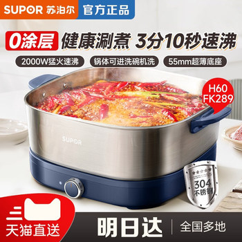 Supor Stainless Steel Electric Hot Pot, Household Electric Cooker, Detachable Type, Non-Coating Electric Cooking Pot, Multifunctional Pot, Official Flagship