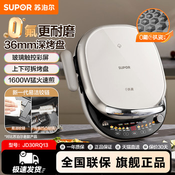 Supor's New Electric Griddle with Zero Fluorine Titanium Ceramic, Dual-Sided Heating, Detachable Steam Function, Multifunctional Electric Frying Pan, Genuine Product