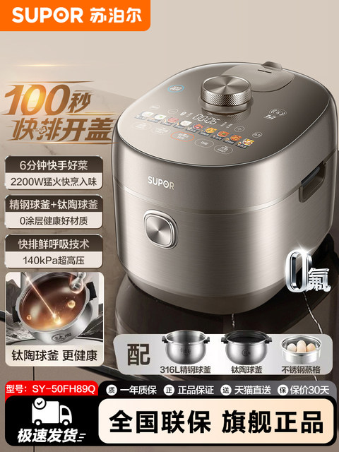 Supor's New Electric Pressure Cooker 5L Ultra-High Pressure Household Ih Heating 0 Fluoride 0 Coating Titanium Ceramic Pot Pressure Cooker Genuine Product