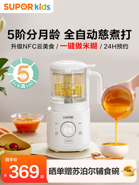 Supor Multi-Functional Baby Food Processor for Different Age Groups, Steam and Cook Rice Cereal, Specialized Tool for Making Puree
