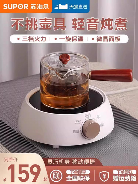 Supor Electric Ceramic Stove New Model Tea Maker for Home Use, Multifunctional Mini Small Induction Cooker, Electric Heating Water Boiler and Tea Stove