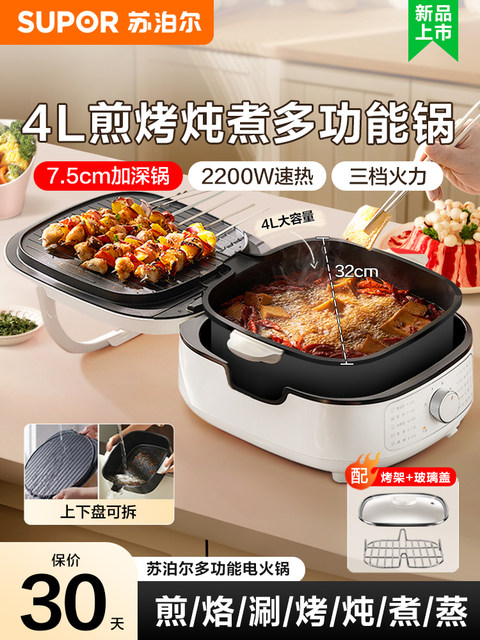 Supor Electric Hot Pot for Home Use, Detachable Multi-Functional Electric Griddle for Frying and Baking, Double-Sided Heating Electric Steamer and Stir-Fry Pan