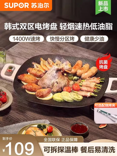 Supor Electric Grill Pan for Home Use, Non-Stick Electric Barbecue Grill, Kebab Machine, Indoor Low-Smoke Electric Grill Pot for Family Use