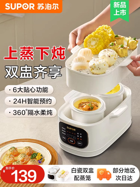 Supor Electric Stew Pot, Water-Separation Stewing Pot, Small Household Bird's Nest Soup Pot, Soup-Making, Baby Food, Porridge Cooking, Steamer, New Model