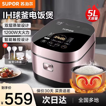 Supor Spherical Inner Pot Rice Cooker Multifunctional Household 5-Liter Large Capacity Rice Cooker Official Genuine Product