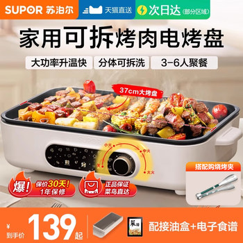 Supor Electric Grill for Home Use, Non-Stick Electric Barbecue Grill, Kebab Machine, Indoor Low-Smoke Grill