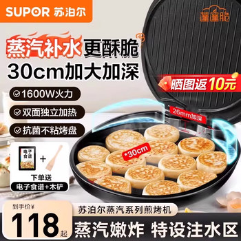 Supor Electric Griddle for Home Use, Double-Sided Heating Pancake Maker, Deepened and Enlarged Electric Griddle, New Model, Official Genuine Product