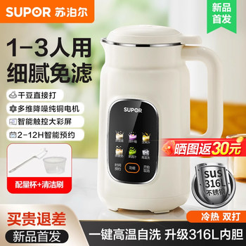 Supor Soy Milk Maker Small Household Automatic Blender Quiet No-Filter 2025 New Model Genuine Official Flagship