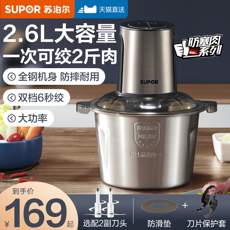 Supal meat grinding machine household electric small mixing machine multifunctional grinding meat filling stainless steel ten brands