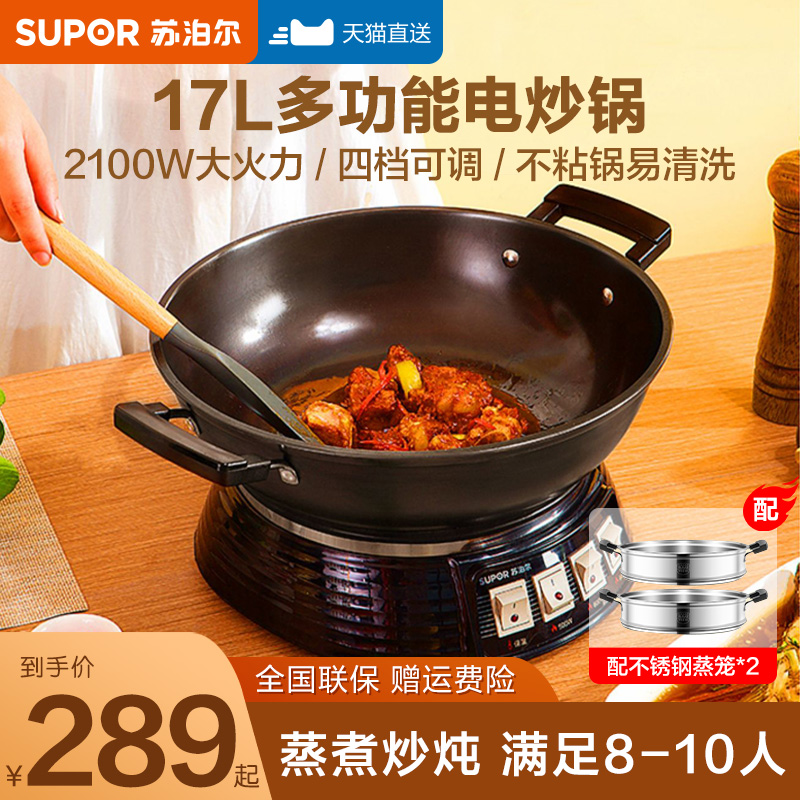 Supoir electric frying pan multifunction home integrated without pan-pan electric frying pan stainless steel frying and cooking electric hot pot