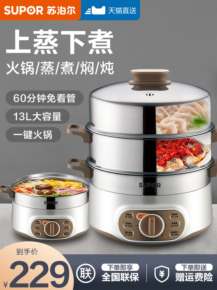 Supor electric steamer household multi-functional small steamer three-layer large-capacity automatic power-off steamer steamer artifact