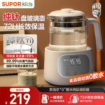 Supor Constant Temperature Electric Kettle for Babies, Home Use All-In-One Milk Preparation Machine, Smart Automatic Milk Formula Maker