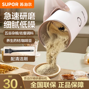 Supor Grinder Mill Ultra-Fine Small Household Grinding Cup Multifunctional Crusher for Dry Grinding of Grains and Cereals
