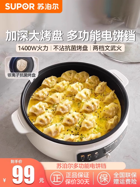 Supor electric pancake pan household enlarged and deepened double heating pancake pan baked noodles pancake electric pancake machine automatic new model