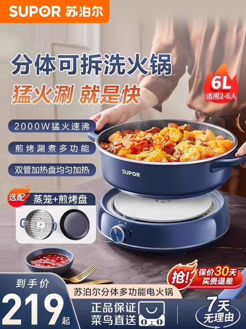 Supor Electric Hot Pot for Home Use, Detachable Multifunctional Electric Hot Pot, Electric Frying Pan, Electric Steamer, 6L