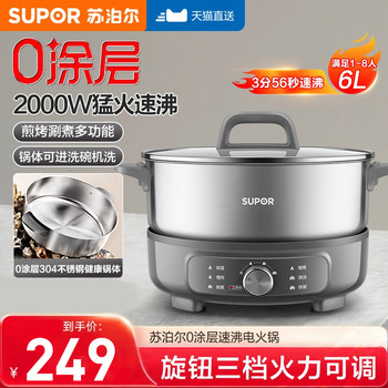 Supor Electric Hot Pot Household Electric Cooking Pot Multifunctional Detachable 0-Coating 6-Liter Electric Pot New Model Official Flagship Store