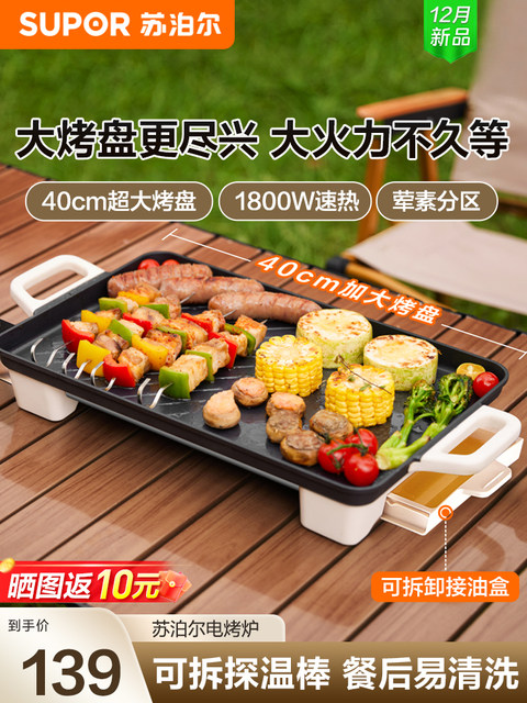 Supor Electric Grill for Home Use, Non-Stick Electric Barbecue Grill, Skewer Grill Machine, Smokeless Electric Grill Pot for Indoor Family Use, New Model