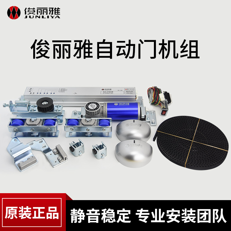 Junrija Automatic Door Unit Induction Door Motor Flat Open Controller Pan Glass Door Sensor Track Whole Set