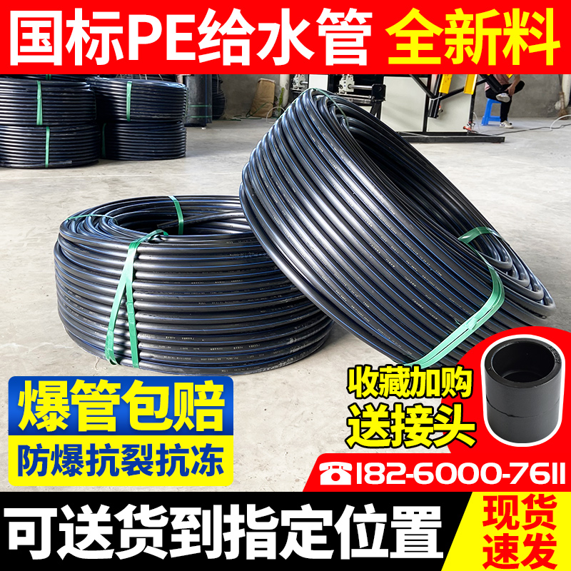 Laiweipe pipe water pipe 4 minutes 40pe pipe 20 63 50 32 drinking water pipe HDPE water supply pipe 25pe