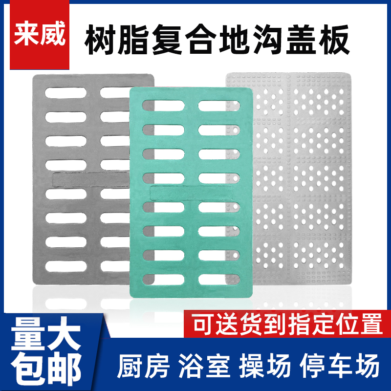 Resin drainage ditch cover plate sewer ditch grid composite kitchen ditch outdoor grate plastic ditch cover plate