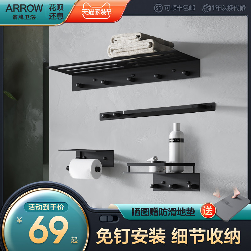 Arrow Makeup Room Black towel rack free from perforated bathroom hardware pendant suit Space aluminum bath towel rack