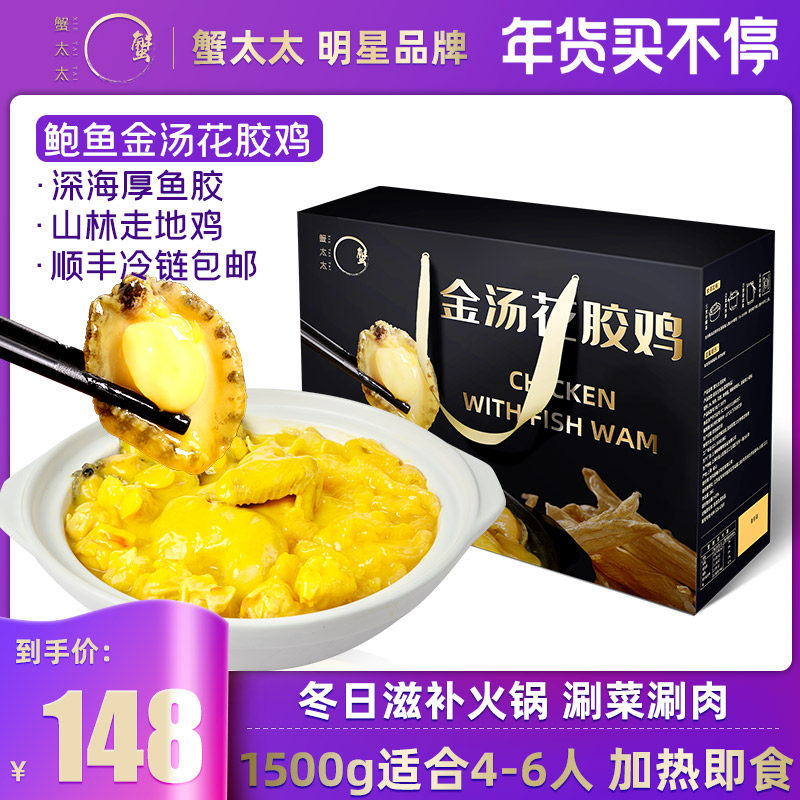 (Abalone golden soup flower glue chicken pot bottom chicken soup hot pot base is ready to eat Hong Kong-style pepper chicken New Year gift box 1500g.)
