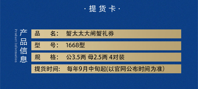 蟹太太大闸蟹礼券8只