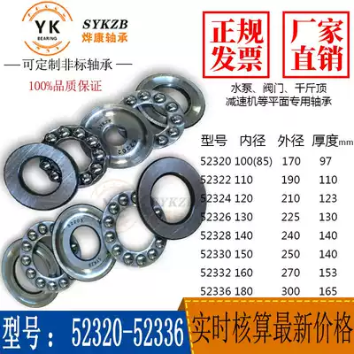Two-way plane thrust ball bearings 52320 52322 52324 52326 52328 52330 52332