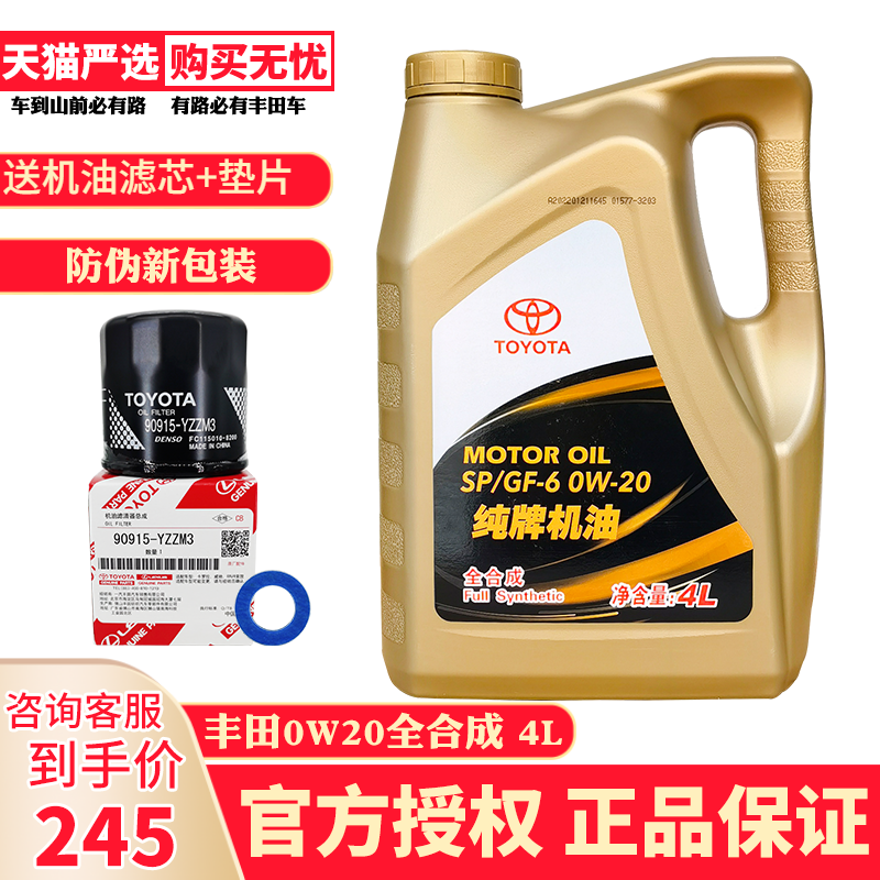 Моторное масло Toyota Pure brand Rongfang Ruizhi Yize Crown Corolla Prado original 0W20 полностью синтетическое Изображение 1