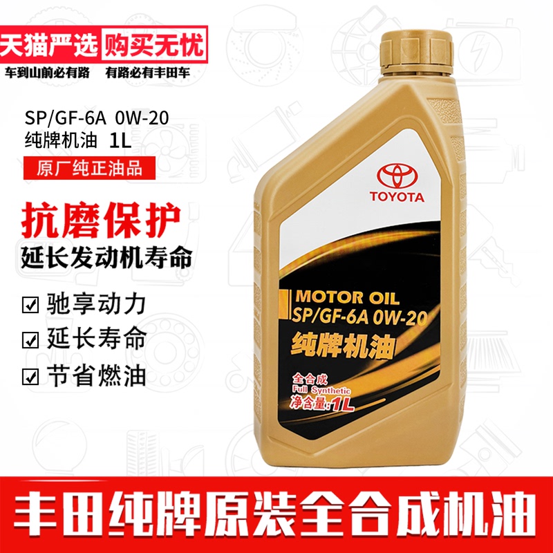 Toyota Genuine Brand Rongfang Asia Dragon Reiz Yize Crown Corolla Original 0W20 Fully Synthetic Engine Oil