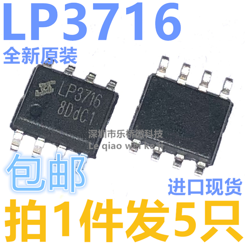 Brand New Original Lp3716 3716Nck 3716Ck Smd Sop-8 Switching Power Supply Control Management Chip