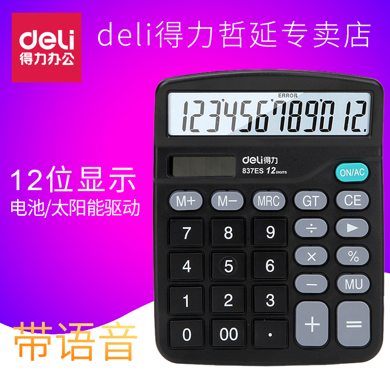 Powerful 12-digit calculator solar calculator large screen office financial computer trumpet calculator student dual power calculator portable portable small calculator