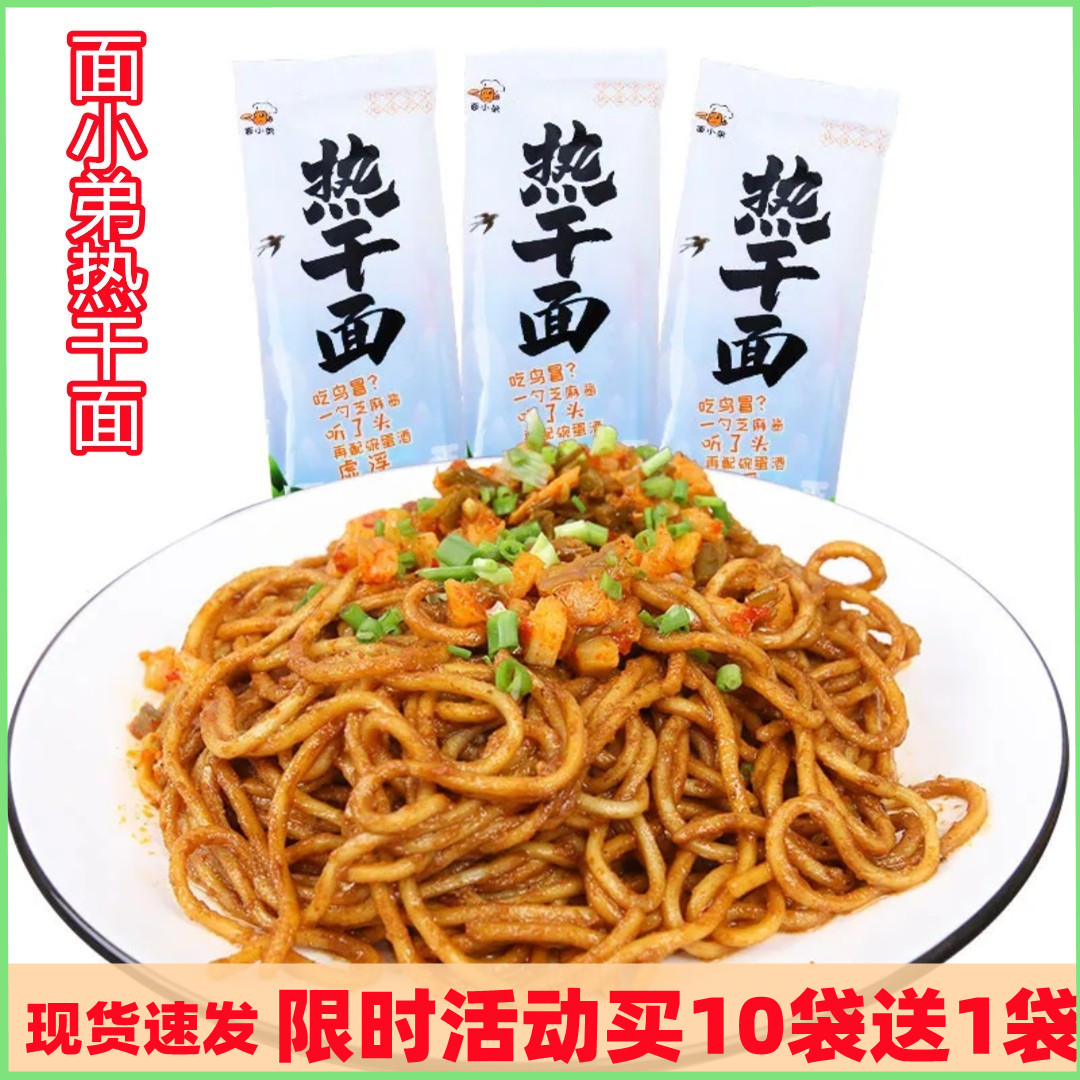 173g * 10 bag face small disciples hot dry face Wuhan with seasoning dry mixed pasta water surface strip