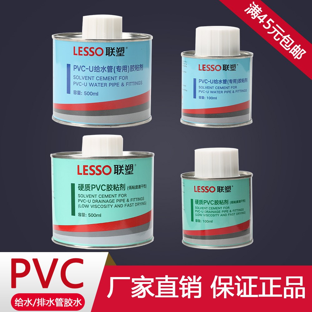 Liansu PVC glue water supply pipe drainage pipe special joint quick adhesive waterproof joint plastic pipe fitting glue 500ML