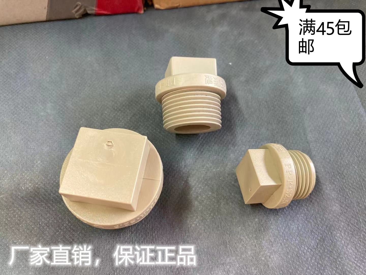 Joint plastic ppr external thread choke 20 20 25 32 PPR external tooth resistance flow plug pipe PPR water pipe plug pipe fitting accessory