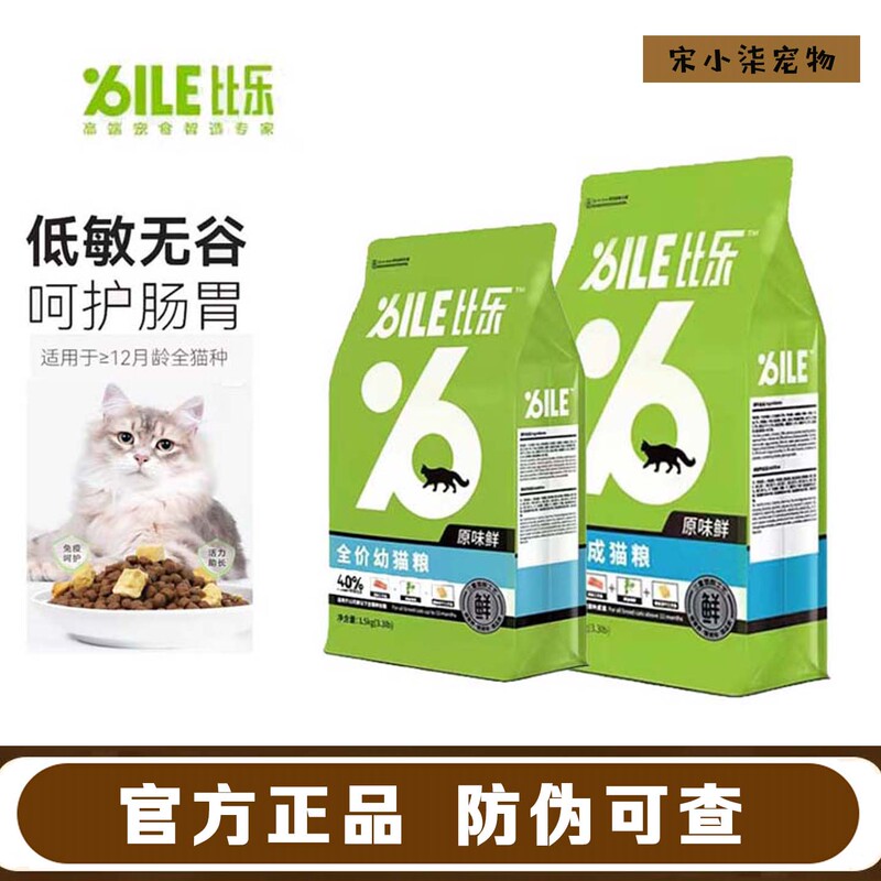 Bile Original Cat Food 8kg Freeze-Dried Low-Allergen Grain-Free Three Flavors Fish Urinary Care Complete Food for Kittens and Adult Cats