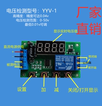 48V voltage detection relay module charging and discharging control board high and low voltage upper and lower limit alarm 5v12v24v