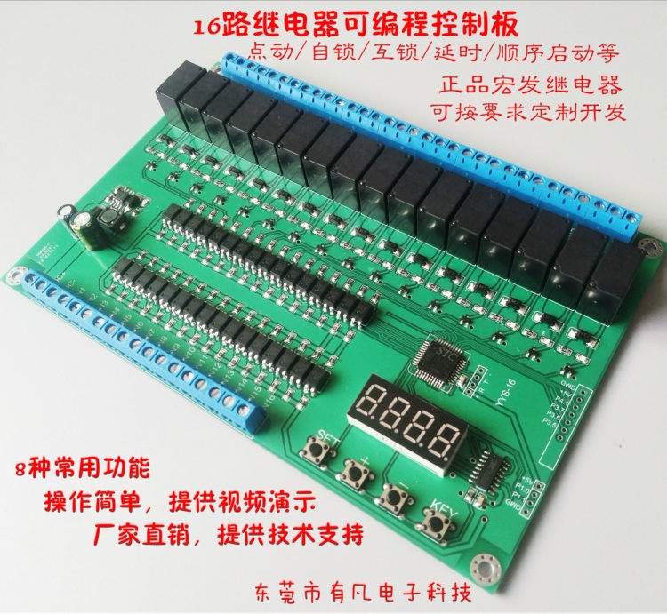 16-way relay control module board PLC delay self-locking interlocking inching sequence start and stop